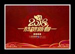 2018年狗年新年恭贺新春海报
