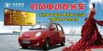 时风电动汽车