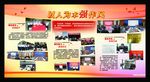 统计展板