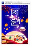元宵节