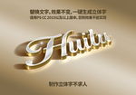 PS金属质感特效字体