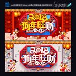2018狗年