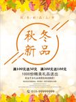 秋冬新品女装