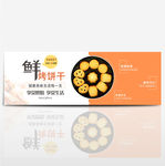 饼干海报