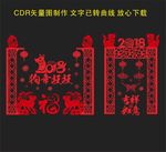 狗年剪纸
