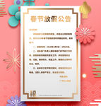 春节放假公告