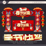 春节门头