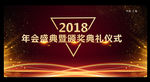 2018企业年会舞台背景板
