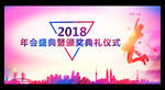 色彩风企业年会盛典舞台背景板
