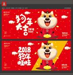 狗年大吉