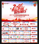 2018年会PPT模板