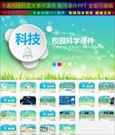 校园科技科普教育PPT教师课件