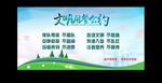 文明餐桌公约