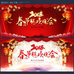 春节联欢晚会