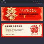 代金券