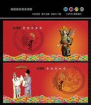 戏曲人物