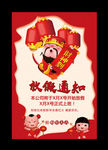 春节放假通知
