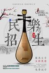 中国风琵琶招生海报