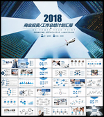 商业PPT