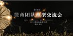 微商团队交流会