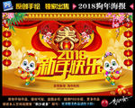 2018新年快乐