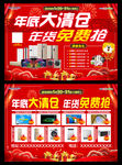 年底大清仓 年货免费抢 满额有