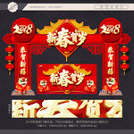 新春