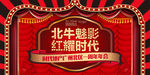 百老汇年会主题展板