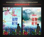 别墅时光