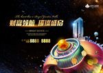 商业地产广告