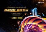商业地产广告