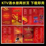KTV两折页酒水册