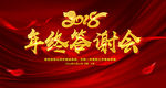 2018年终答谢会企业年会背景
