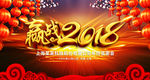赢战2018狗年公司年会背景