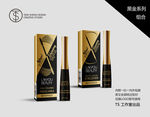外贸黑金系列睫毛膏眼线液包装设