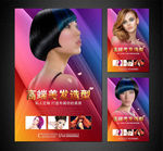 美发海报