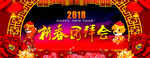 团拜会