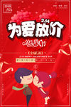 为爱放价 情人节促销