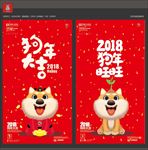 狗年