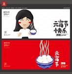 元宵节