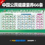 中国公民健康素养