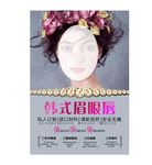 韩式半永久