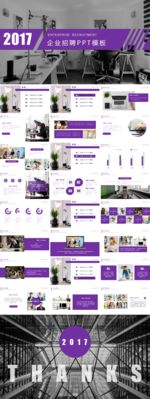 宣讲企业招聘会校园招聘PPT