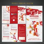 体育训练营折页