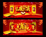 元宵节