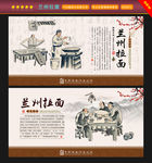 兰州拉面
