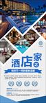 酒店宣传展架