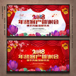 年终客户答谢会