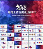 工作总结汇报ppt