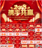 年会颁奖典礼ppt